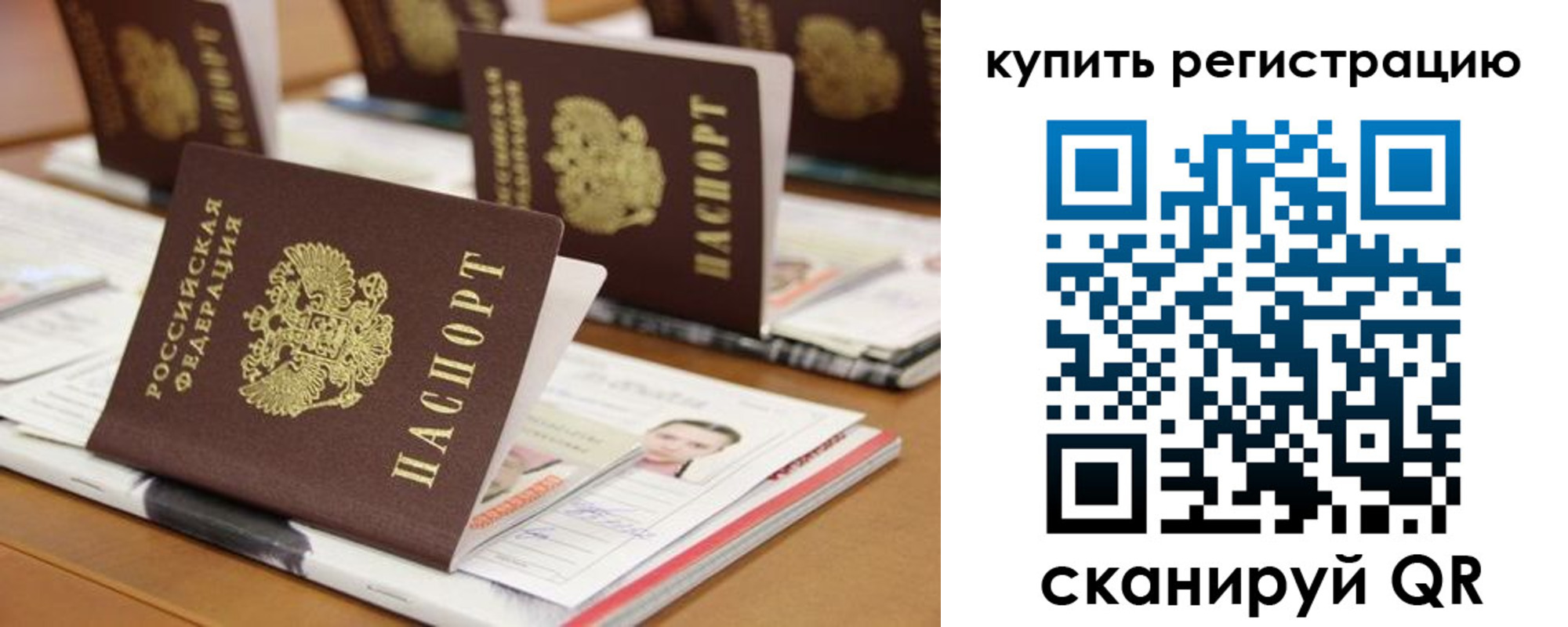 временная прописка в Ишимбае