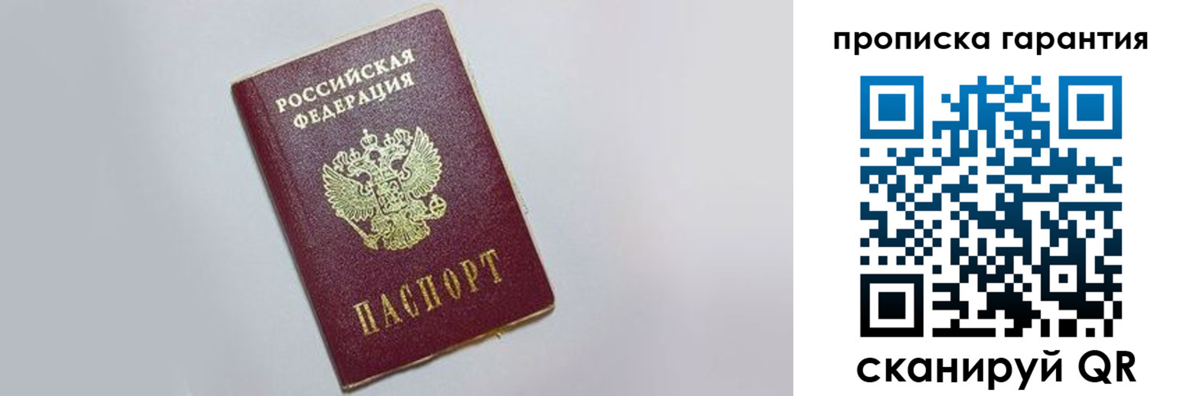 прописка регистрация в Ишимбае