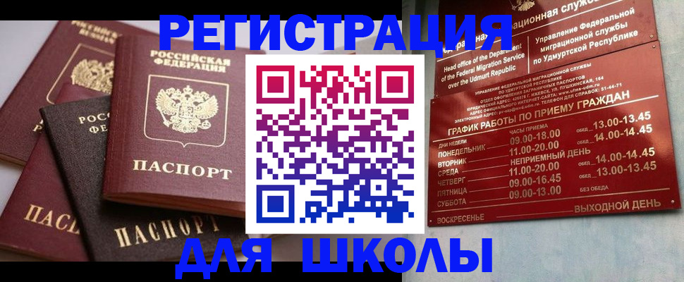 временная прописка в Ишимбае