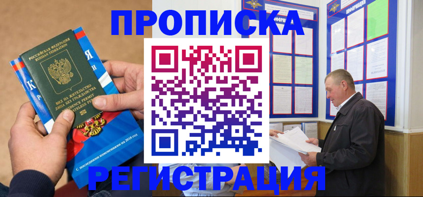 временная регистрация недорого в Ишимбае