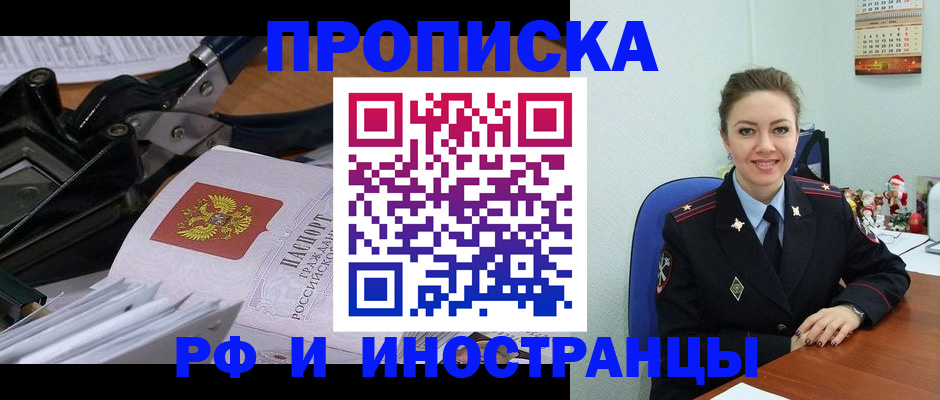 временная регистрация для всех в Ишимбае