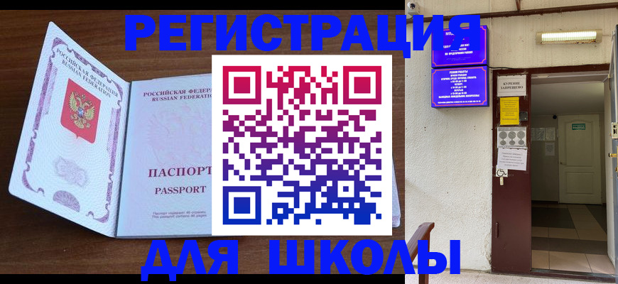 временная регистрация 2025 в Ишимбае