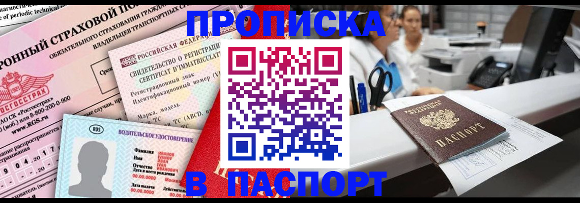 временная регистрация недорого в Ишимбае