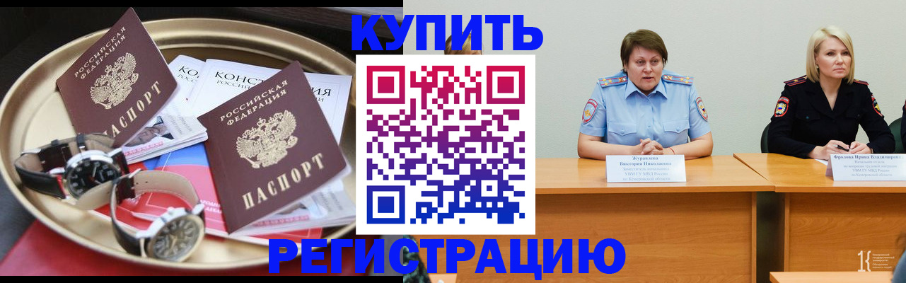 временная регистрация для всех в Ишимбае