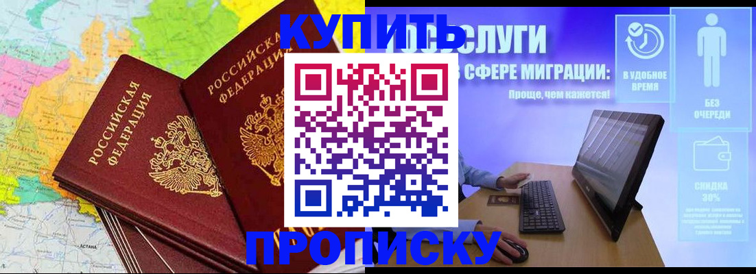 прописка ребенка в Ишимбае